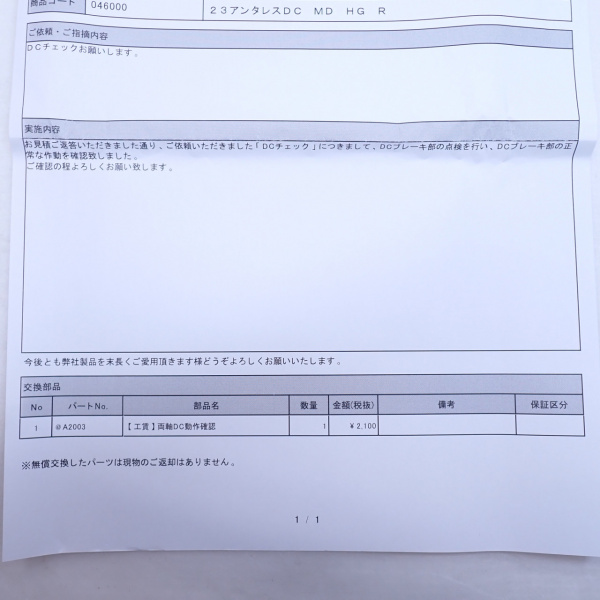 23アンタレスDCMD 右